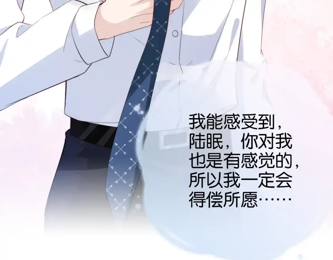 《全能御姐又被拆马甲了》完结篇 陆眠的爱情开窍了！ 第84页
