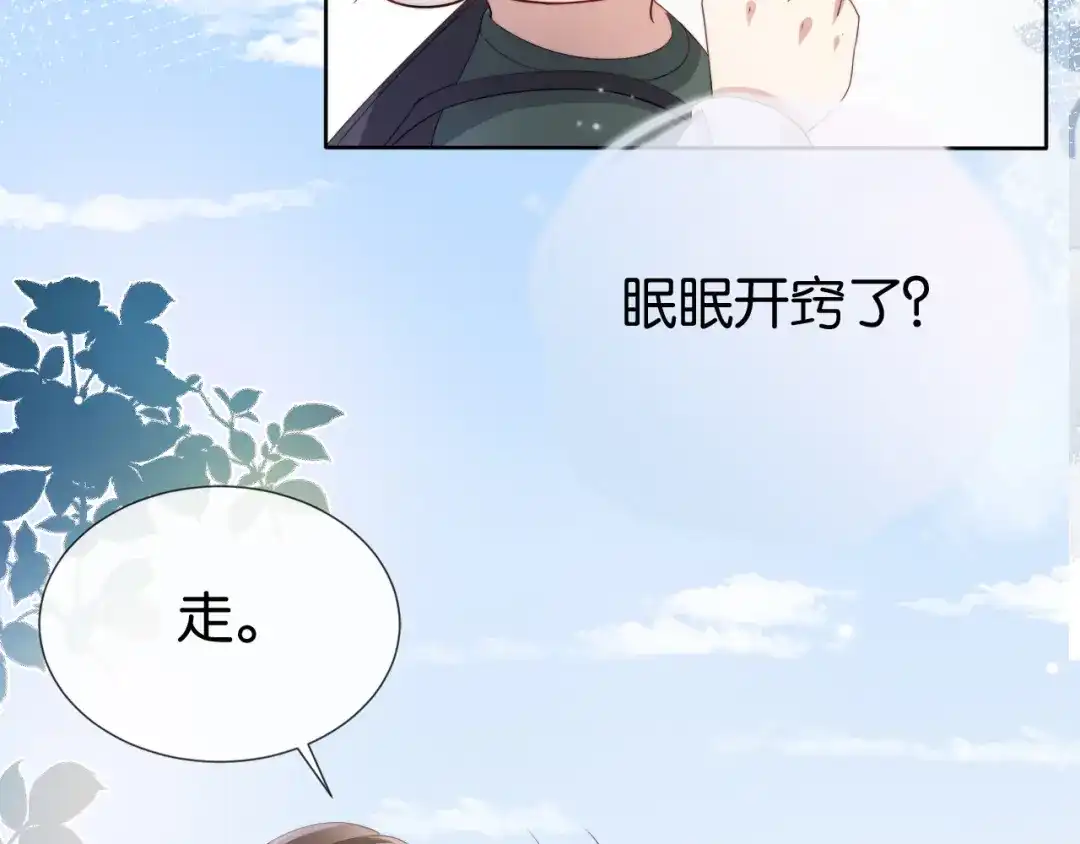 《全能御姐又被拆马甲了》完结篇 陆眠的爱情开窍了！ 第33页