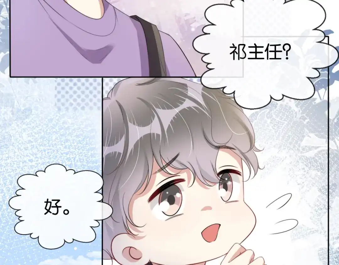 《全能御姐又被拆马甲了》完结篇 陆眠的爱情开窍了！ 第32页