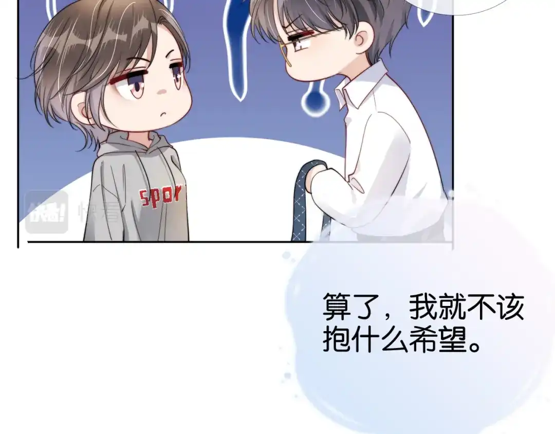 《全能御姐又被拆马甲了》完结篇 陆眠的爱情开窍了！ 第50页