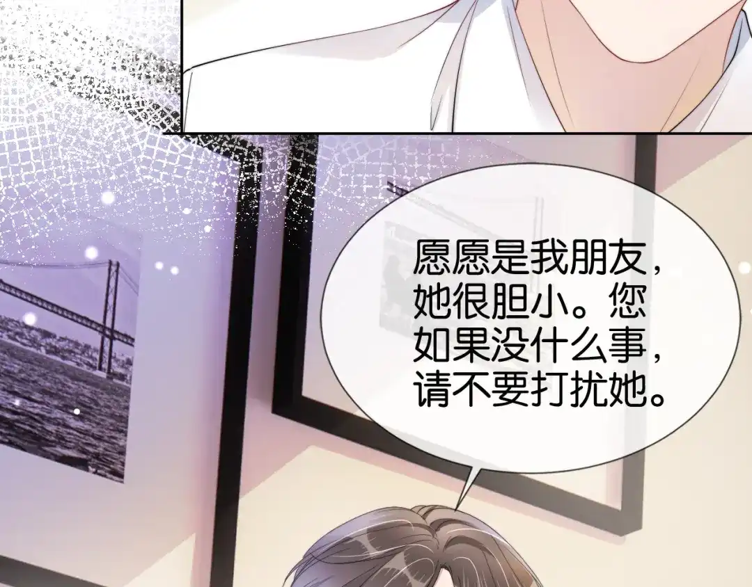 《全能御姐又被拆马甲了》完结篇 陆眠的爱情开窍了！ 第52页