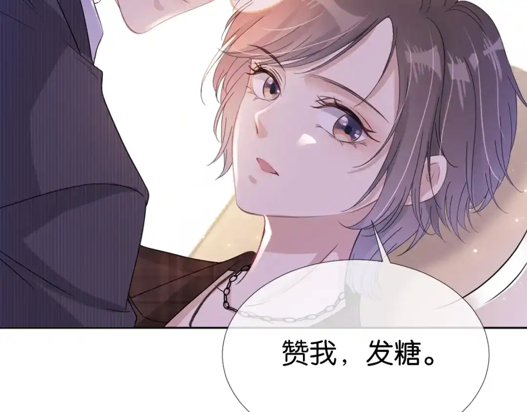 《全能御姐又被拆马甲了》完结篇 陆眠的爱情开窍了！ 第92页