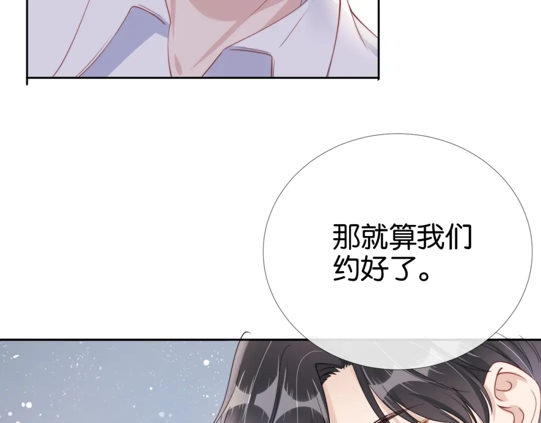 《全能御姐又被拆马甲了》完结篇 陆眠的爱情开窍了！ 第78页
