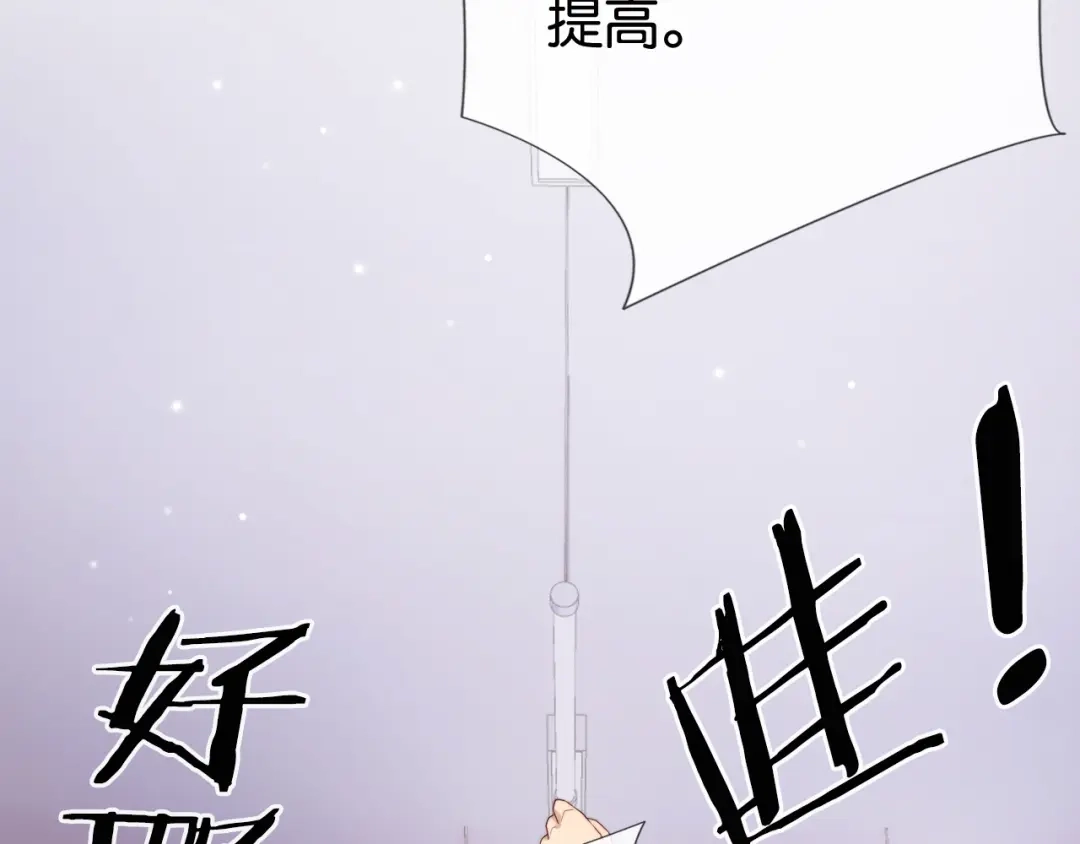 《全能御姐又被拆马甲了》完结篇 陆眠的爱情开窍了！ 第18页