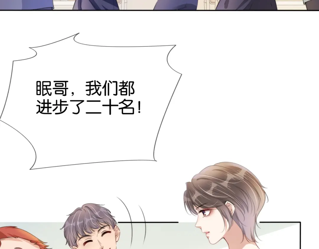 《全能御姐又被拆马甲了》完结篇 陆眠的爱情开窍了！ 第20页
