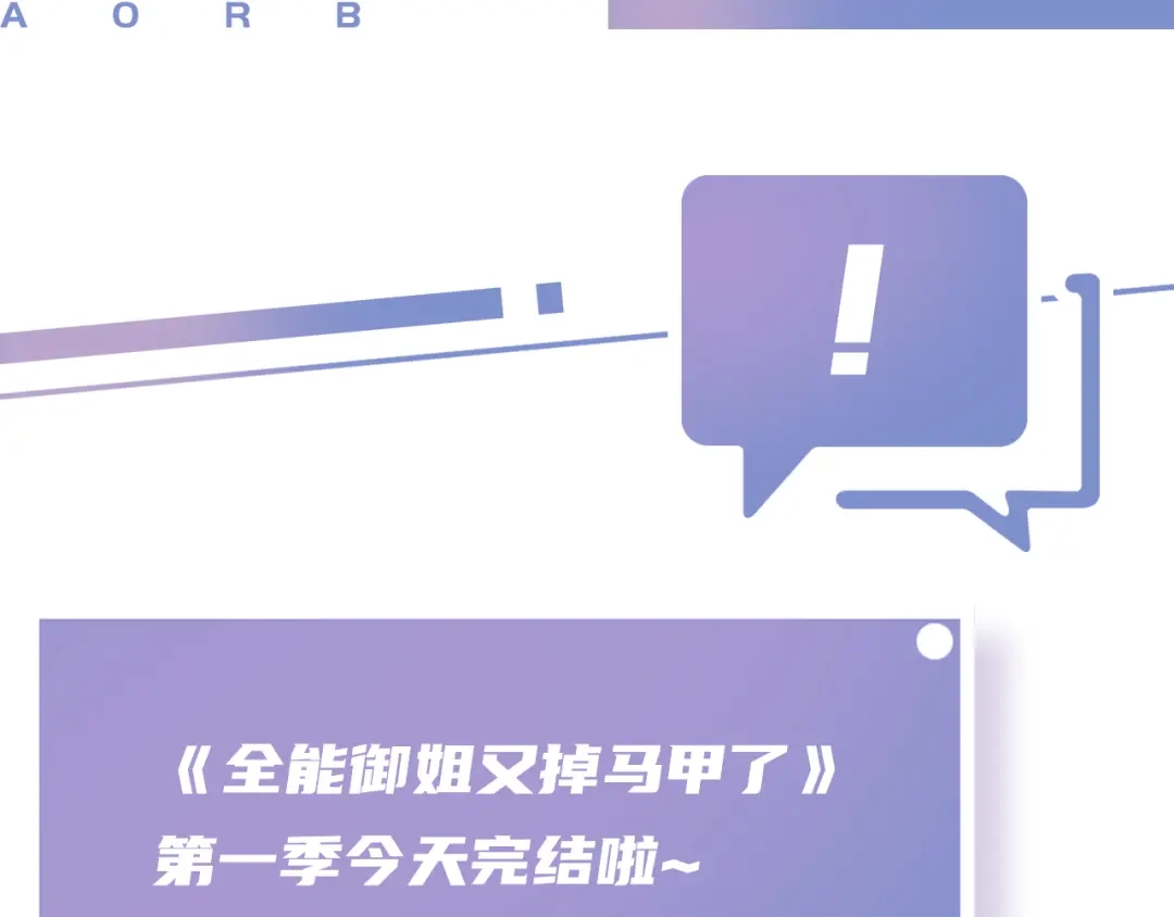 《全能御姐又被拆马甲了》完结篇 陆眠的爱情开窍了！ 第87页