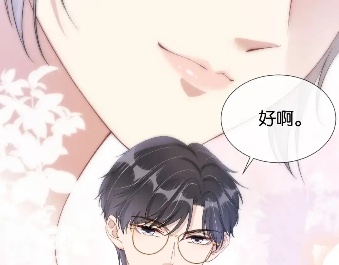 《全能御姐又被拆马甲了》完结篇 陆眠的爱情开窍了！ 第82页
