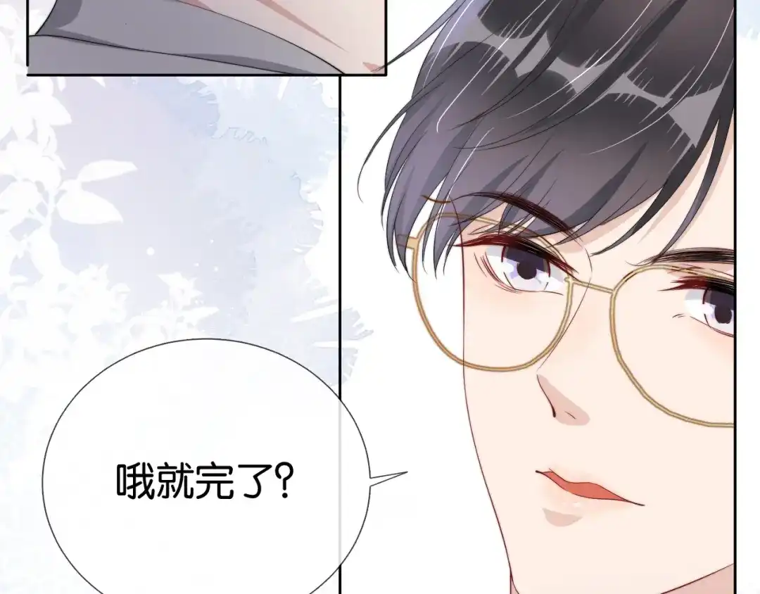 《全能御姐又被拆马甲了》完结篇 陆眠的爱情开窍了！ 第61页