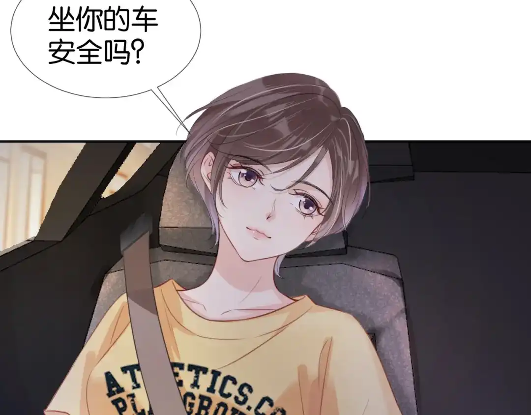 《全能御姐又被拆马甲了》第4话 是心动吗？ 第107页