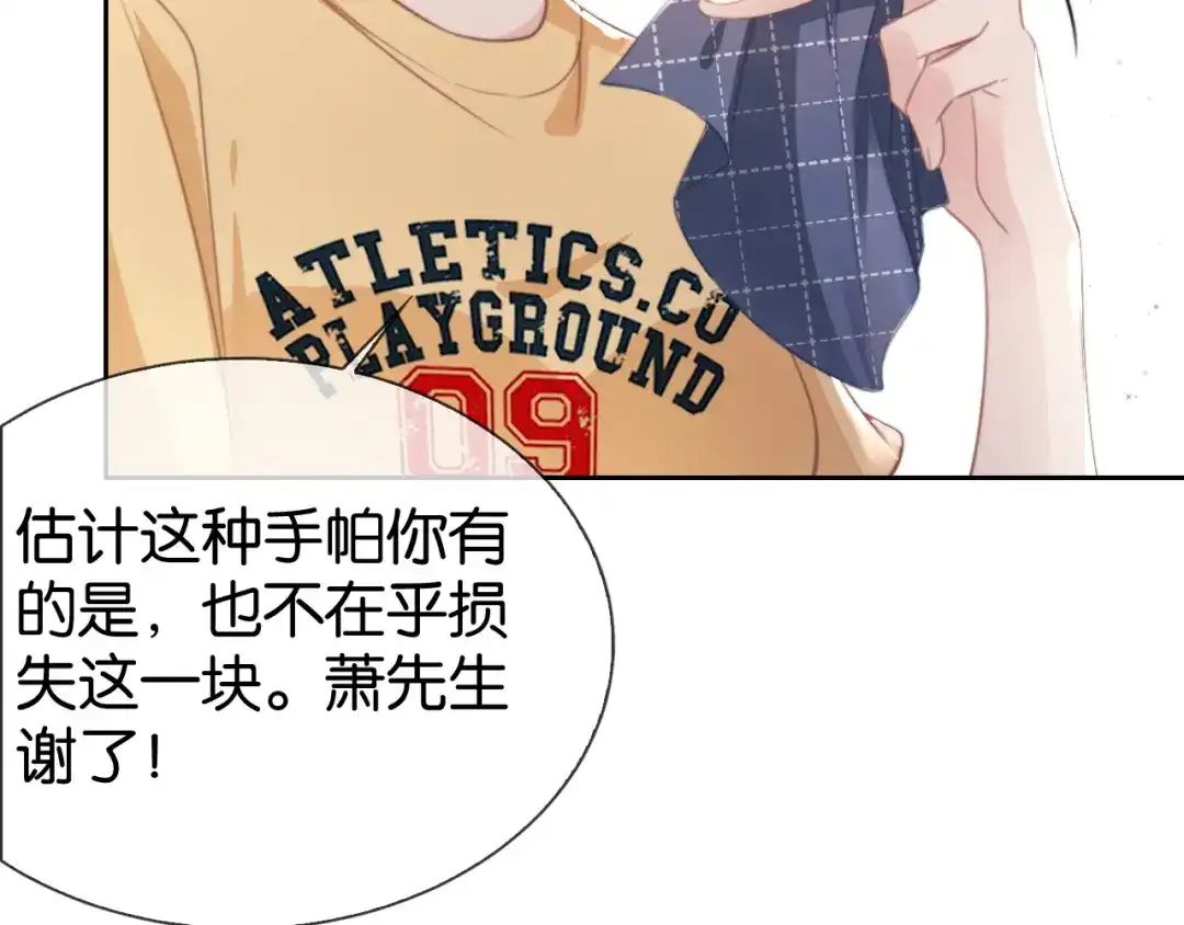 《全能御姐又被拆马甲了》第4话 是心动吗？ 第96页