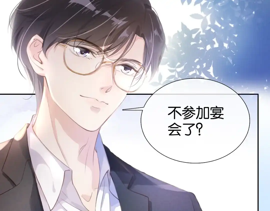《全能御姐又被拆马甲了》第4话 是心动吗？ 第100页