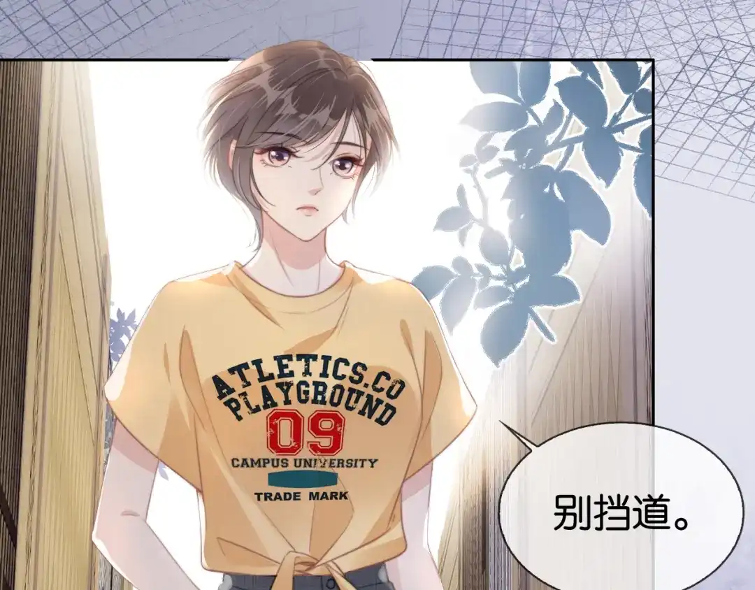 《全能御姐又被拆马甲了》第4话 是心动吗？ 第84页
