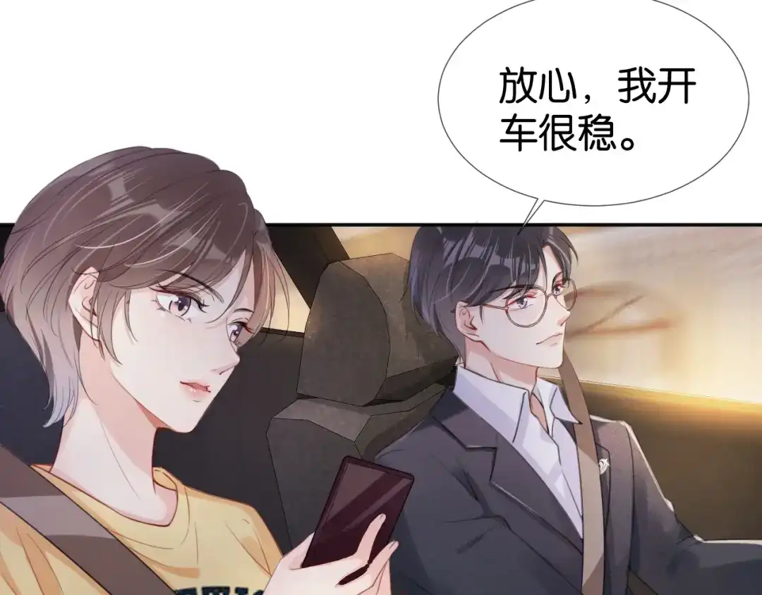 《全能御姐又被拆马甲了》第4话 是心动吗？ 第109页