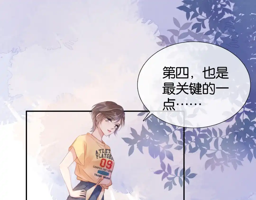 《全能御姐又被拆马甲了》第4话 是心动吗？ 第67页