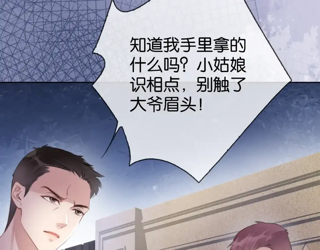 《全能御姐又被拆马甲了》第4话 是心动吗？ 第86页