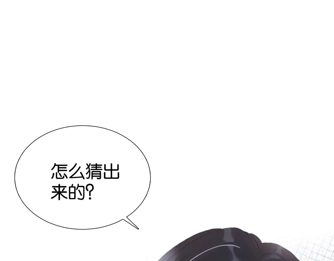 《全能御姐又被拆马甲了》第4话 是心动吗？ 第59页