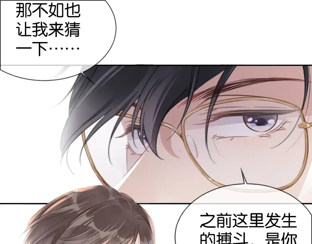 《全能御姐又被拆马甲了》第4话 是心动吗？ 第77页