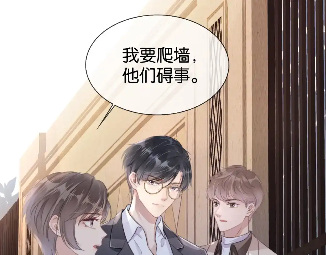 《全能御姐又被拆马甲了》第4话 是心动吗？ 第79页