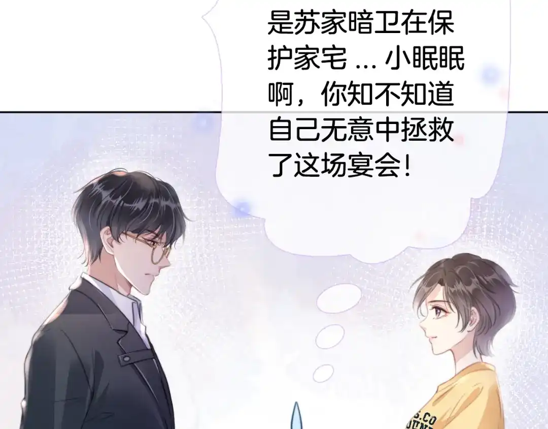 《全能御姐又被拆马甲了》第4话 是心动吗？ 第93页
