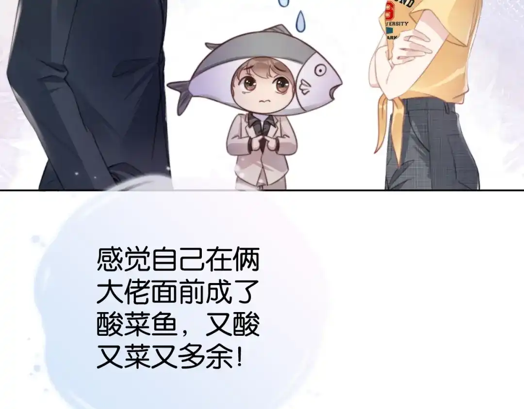 《全能御姐又被拆马甲了》第4话 是心动吗？ 第94页