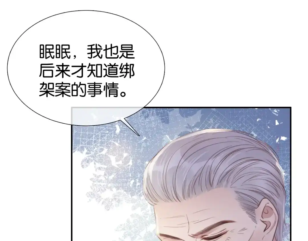 《全能御姐又被拆马甲了》第4话 是心动吗？ 第24页