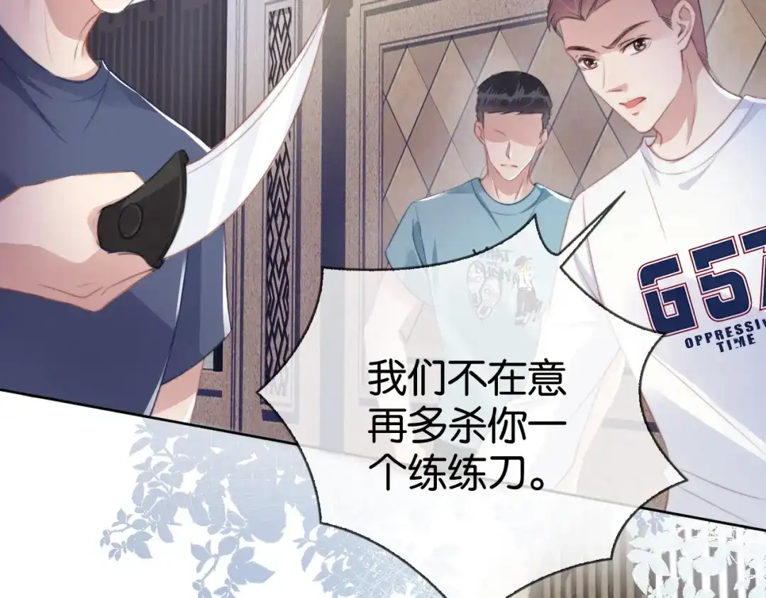 《全能御姐又被拆马甲了》第4话 是心动吗？ 第87页