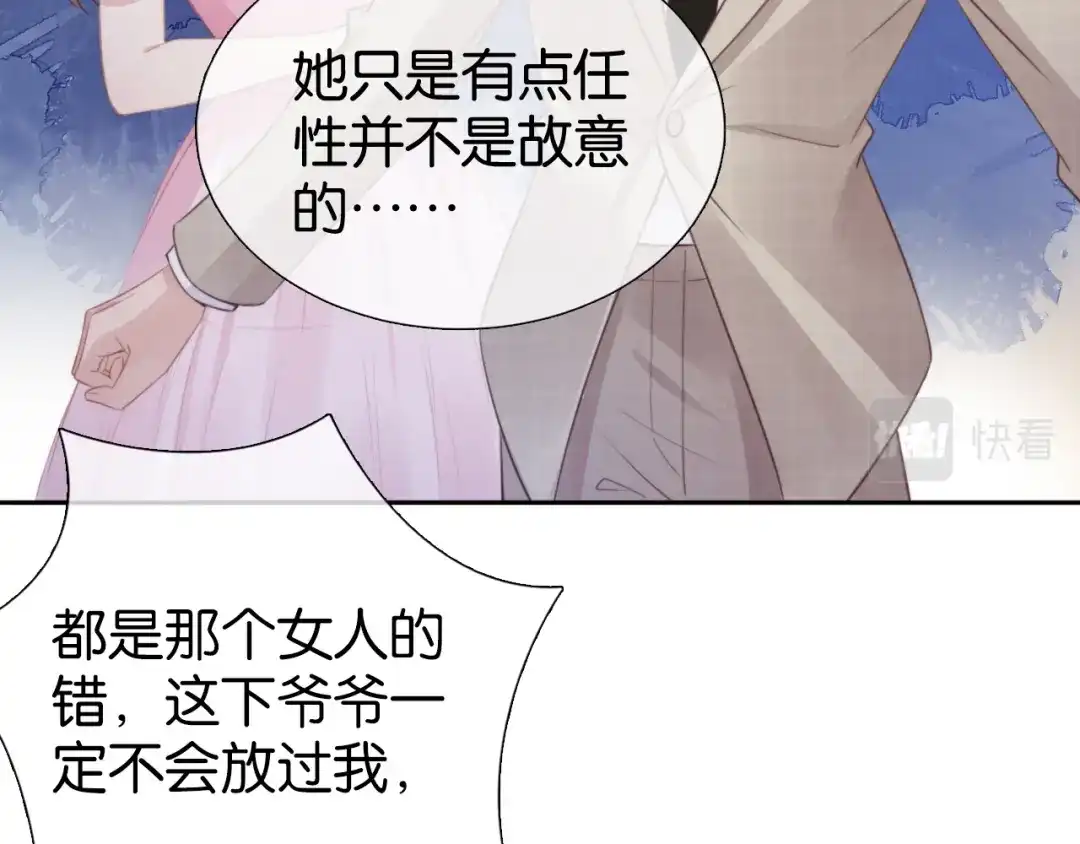 《全能御姐又被拆马甲了》第4话 是心动吗？ 第12页