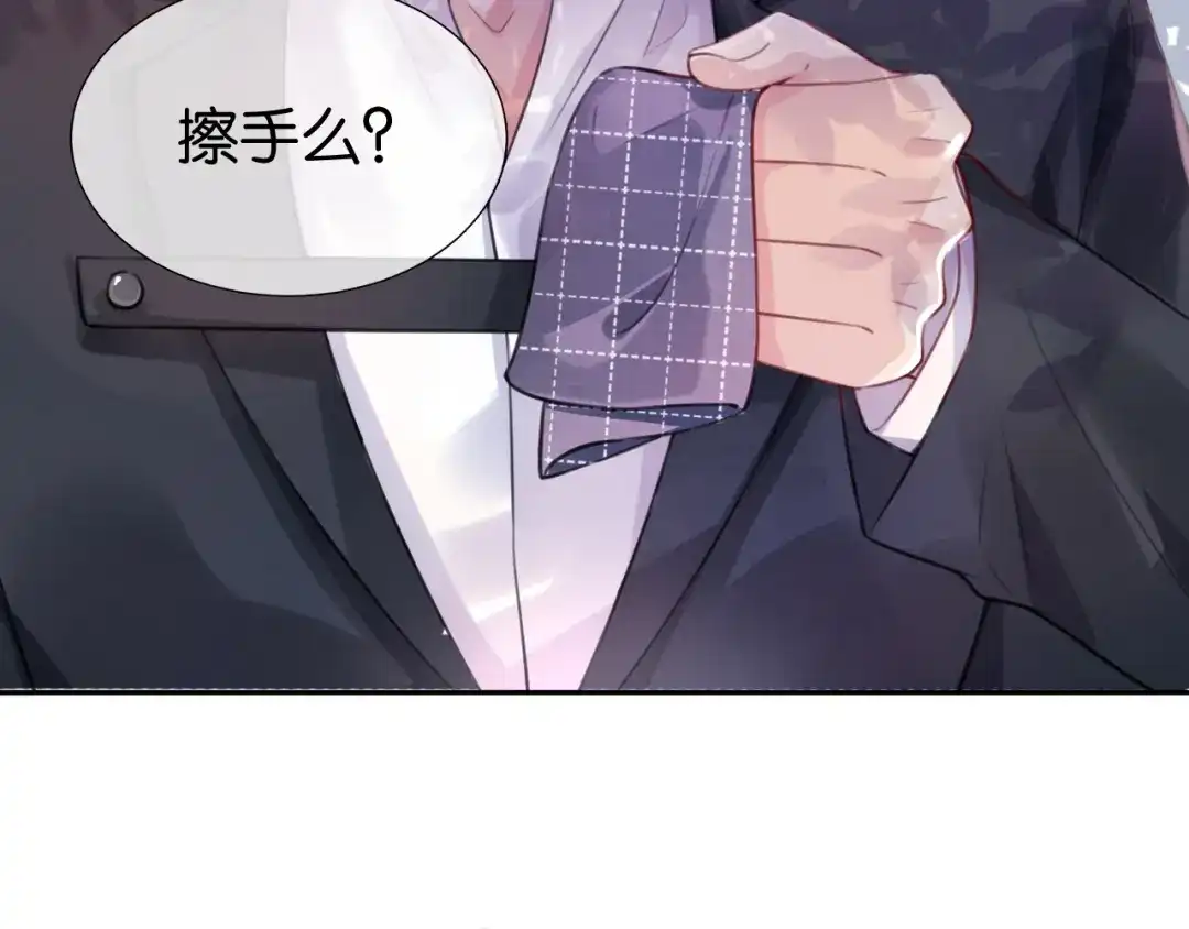 《全能御姐又被拆马甲了》第4话 是心动吗？ 第73页