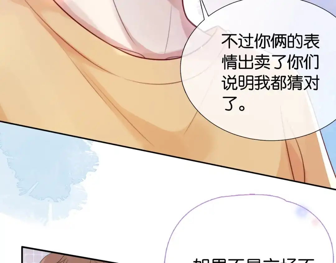 《全能御姐又被拆马甲了》第4话 是心动吗？ 第70页