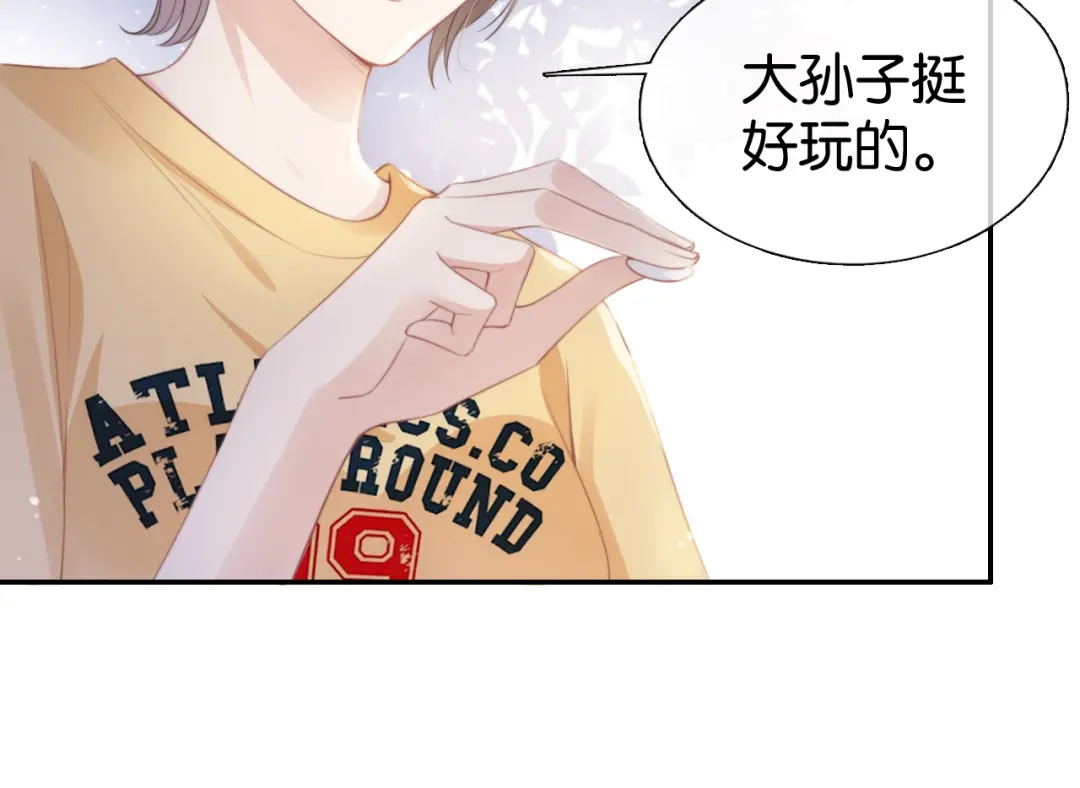 《全能御姐又被拆马甲了》第4话 是心动吗？ 第23页