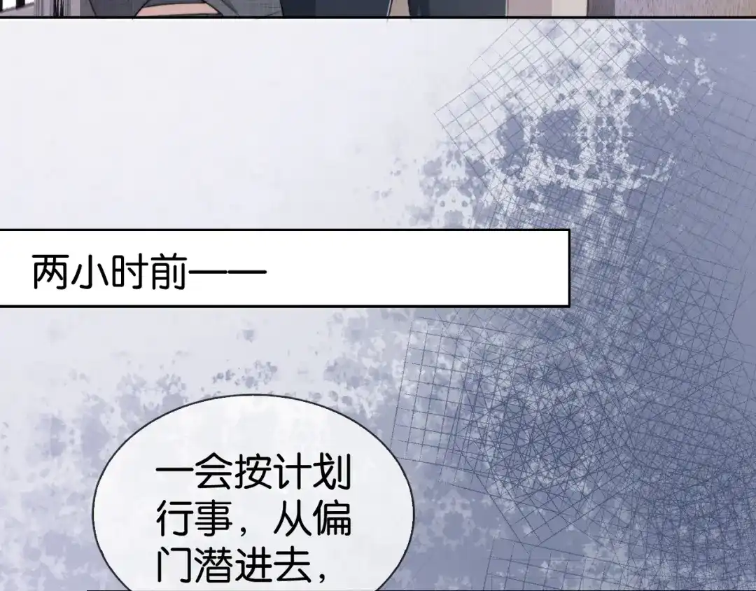 《全能御姐又被拆马甲了》第4话 是心动吗？ 第81页