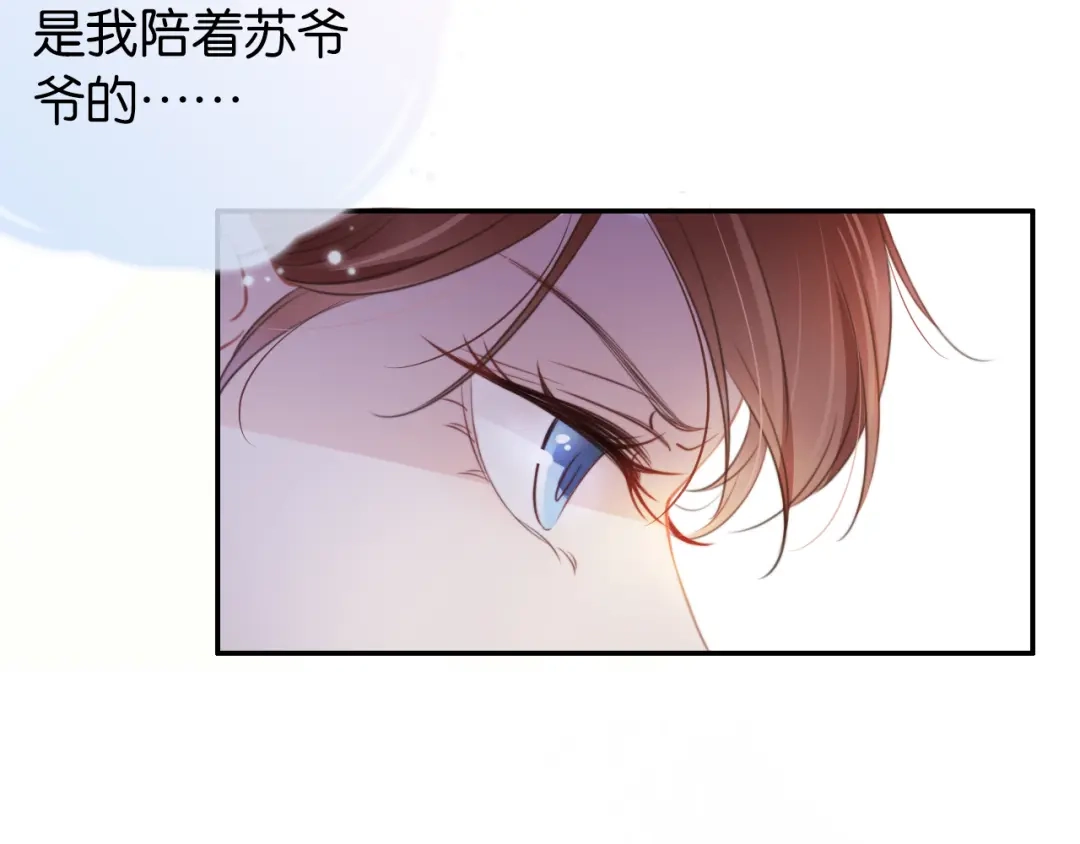 《全能御姐又被拆马甲了》第4话 是心动吗？ 第16页