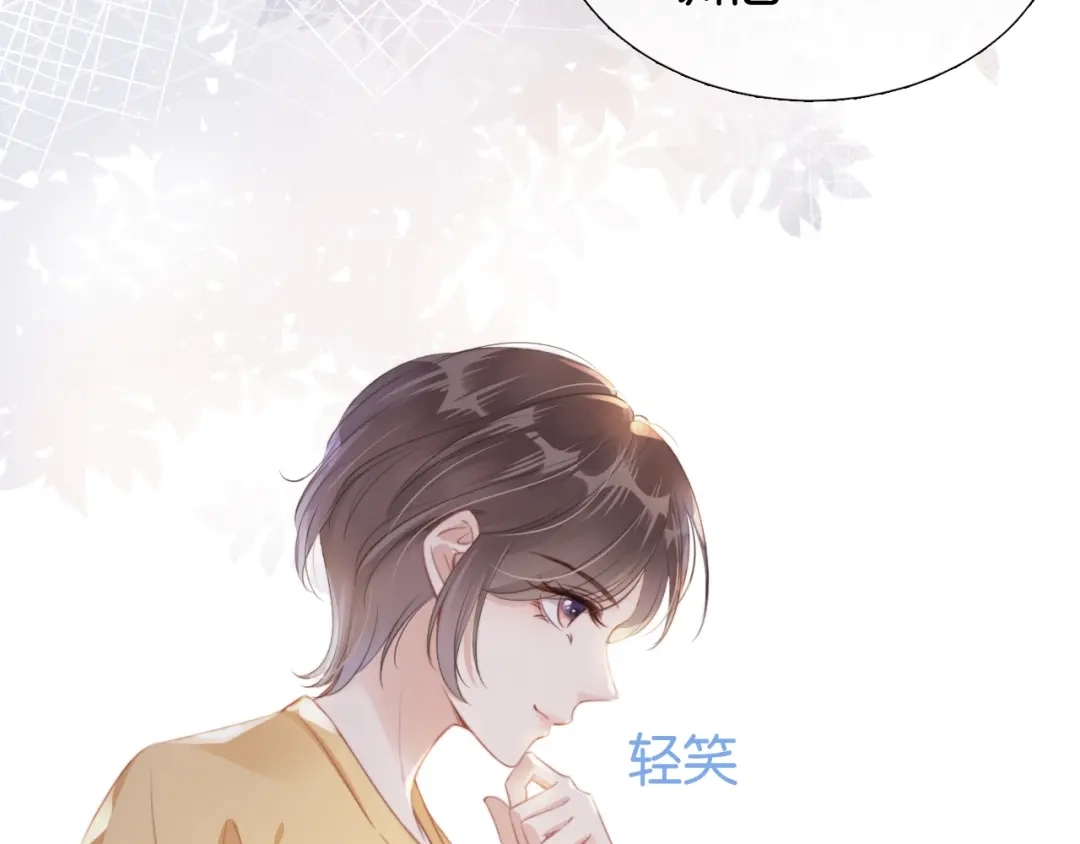 《全能御姐又被拆马甲了》第4话 是心动吗？ 第20页