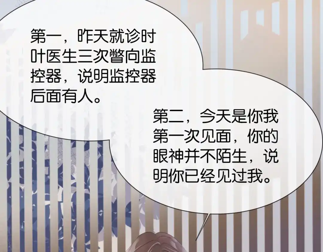 《全能御姐又被拆马甲了》第4话 是心动吗？ 第61页