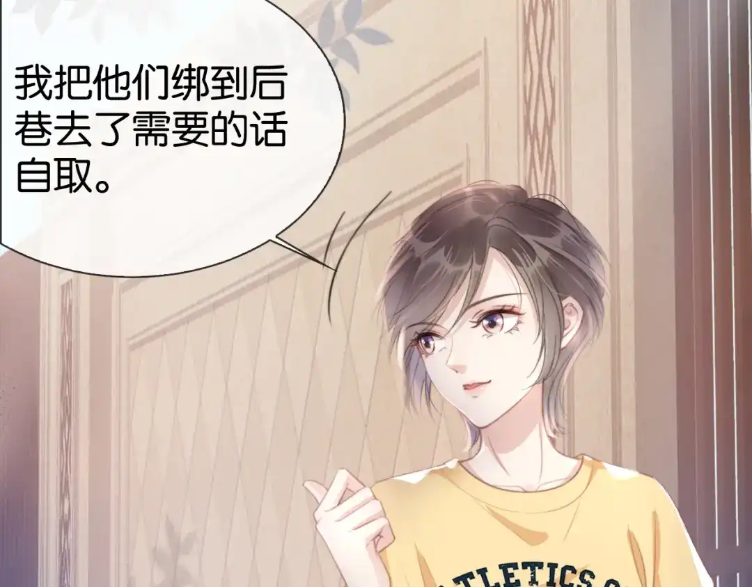 《全能御姐又被拆马甲了》第4话 是心动吗？ 第91页