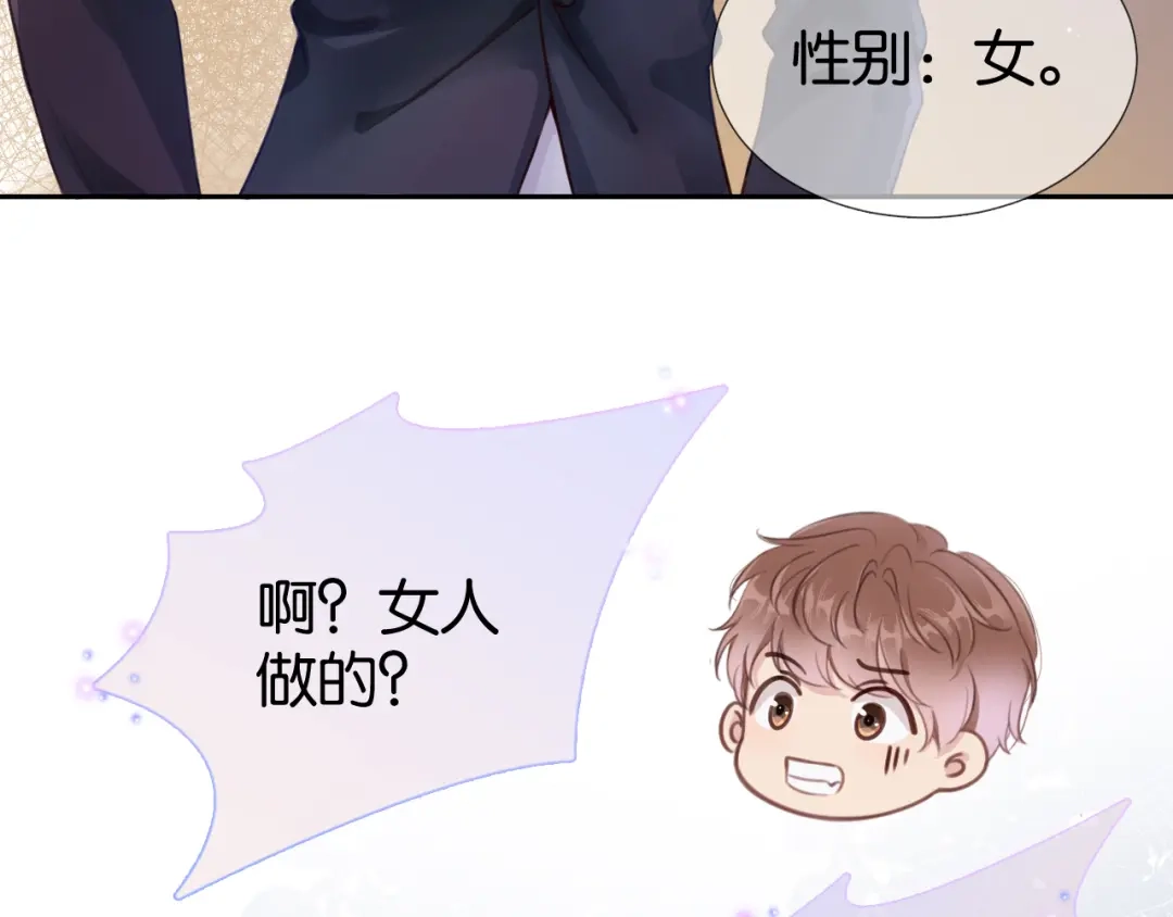 《全能御姐又被拆马甲了》第4话 是心动吗？ 第47页