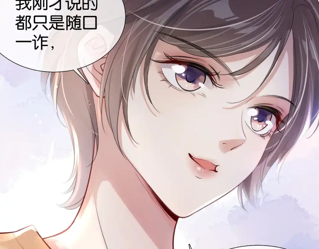 《全能御姐又被拆马甲了》第4话 是心动吗？ 第69页