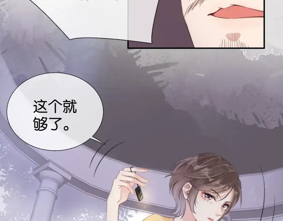 《全能御姐又被拆马甲了》第4话 是心动吗？ 第33页