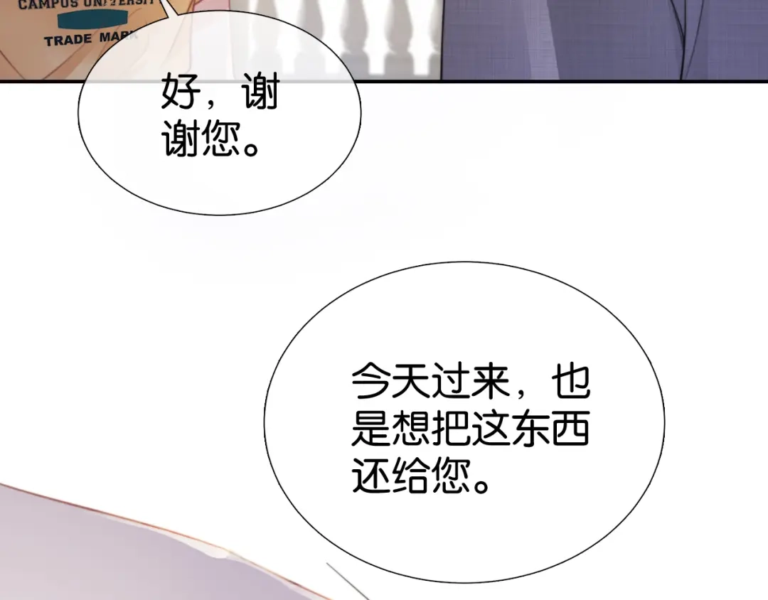 《全能御姐又被拆马甲了》第4话 是心动吗？ 第30页