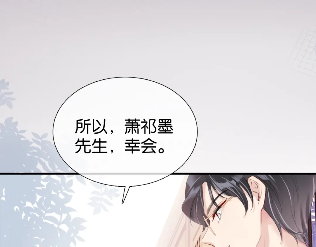 《全能御姐又被拆马甲了》第4话 是心动吗？ 第65页
