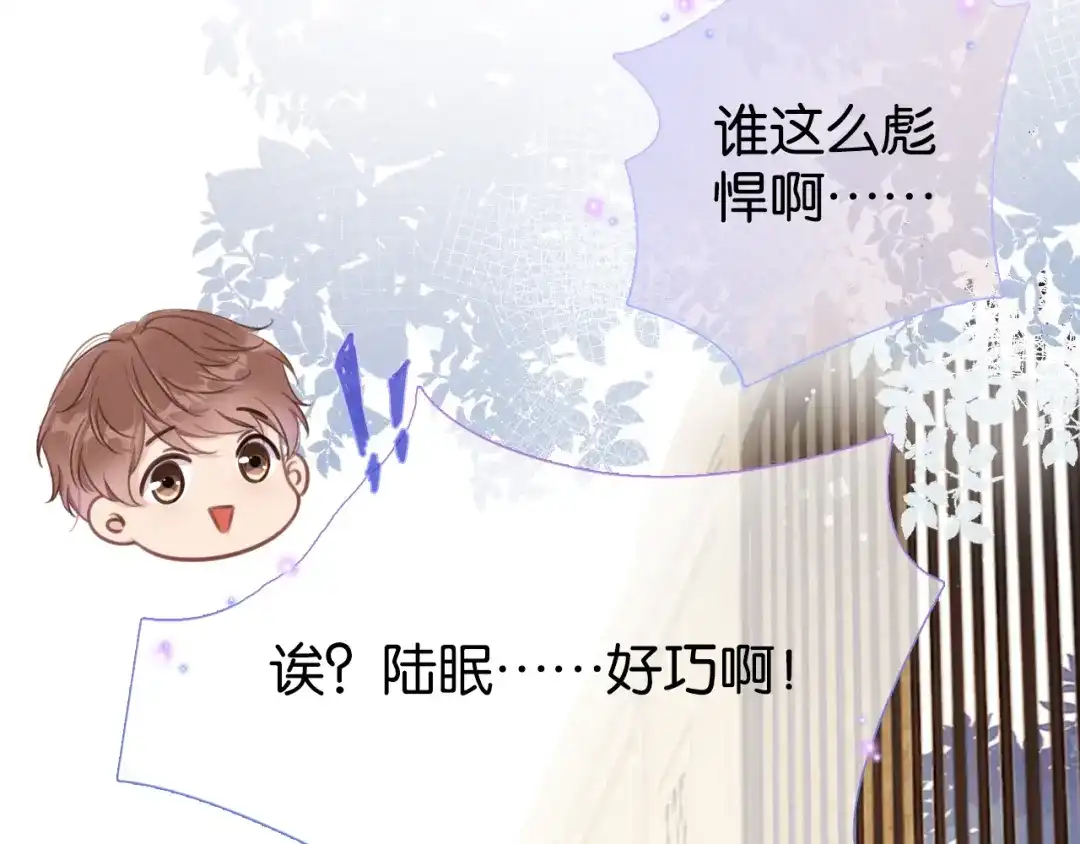 《全能御姐又被拆马甲了》第4话 是心动吗？ 第48页