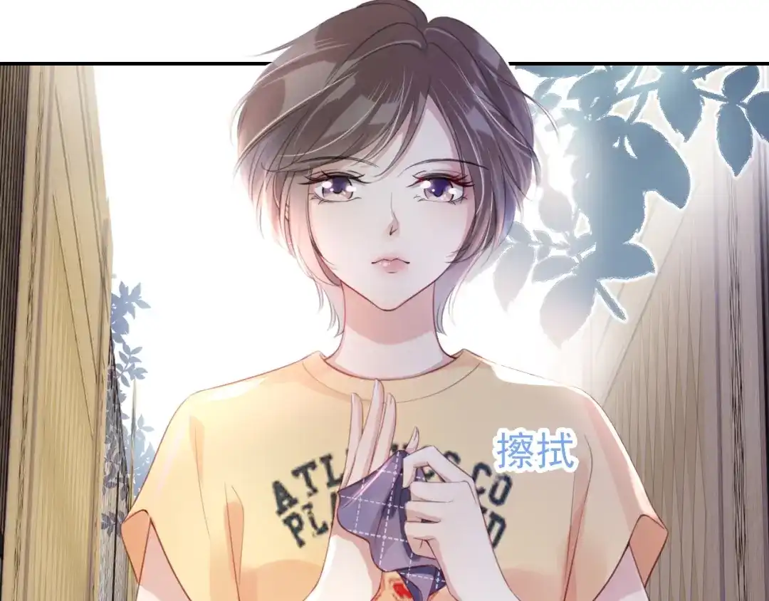 《全能御姐又被拆马甲了》第4话 是心动吗？ 第75页