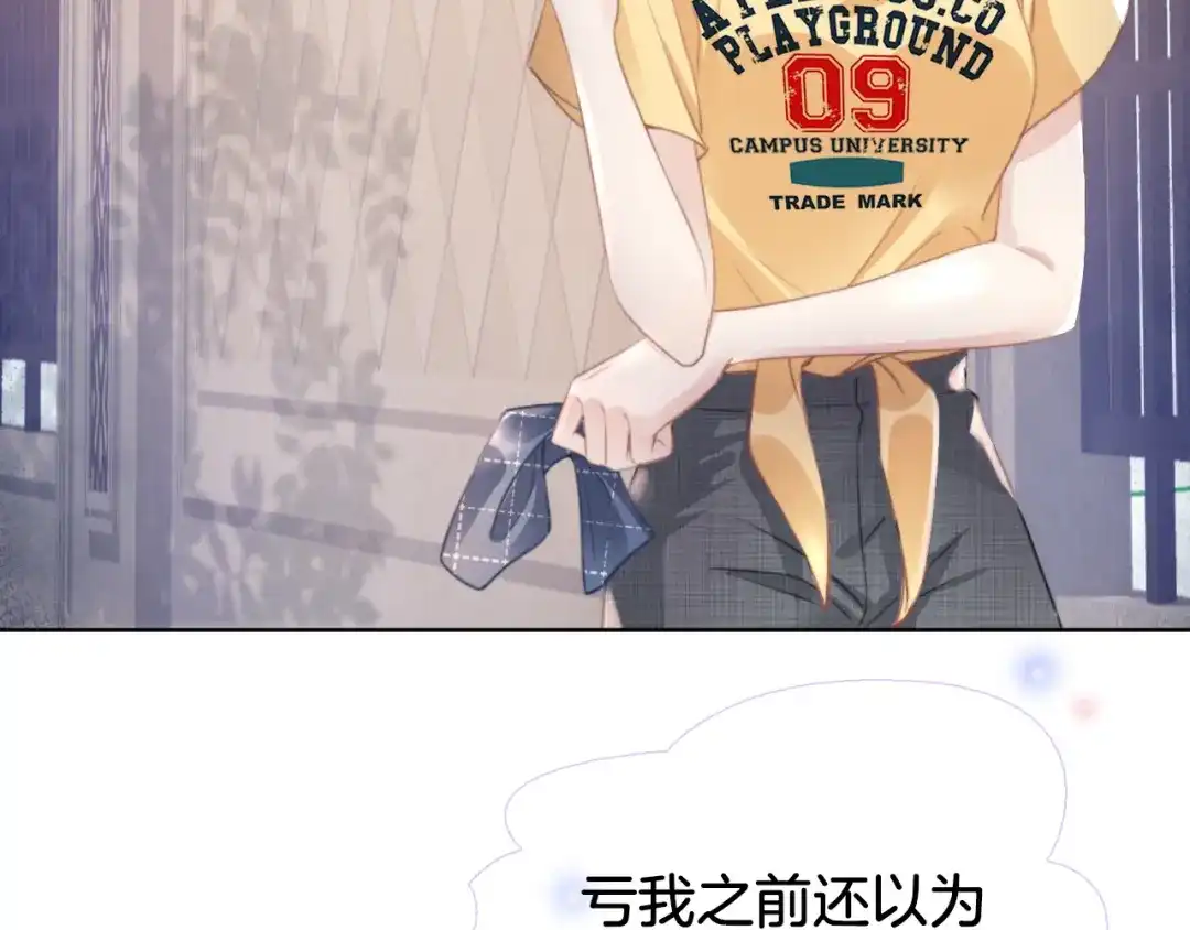 《全能御姐又被拆马甲了》第4话 是心动吗？ 第92页