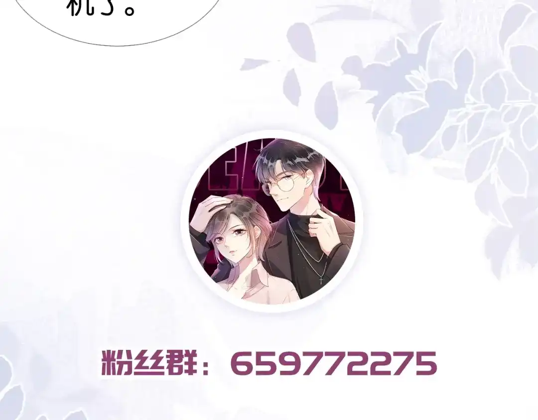 《全能御姐又被拆马甲了》第4话 是心动吗？ 第111页