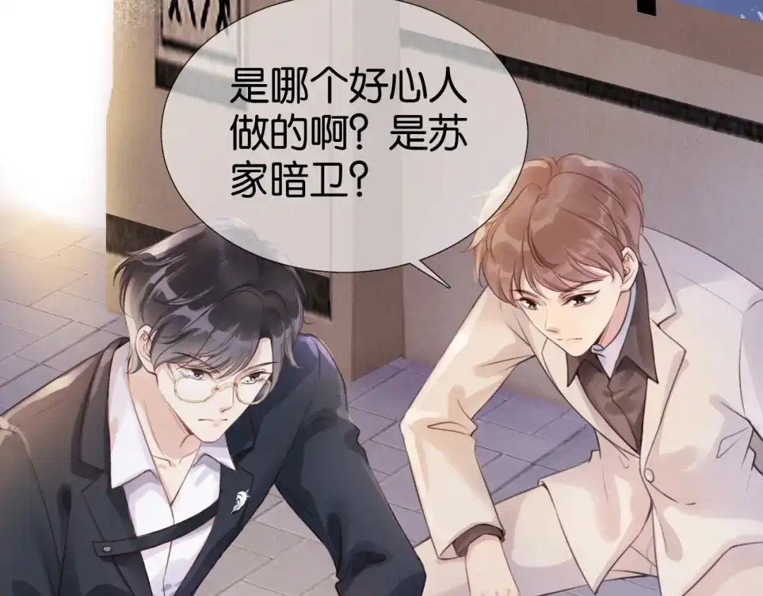 《全能御姐又被拆马甲了》第4话 是心动吗？ 第43页