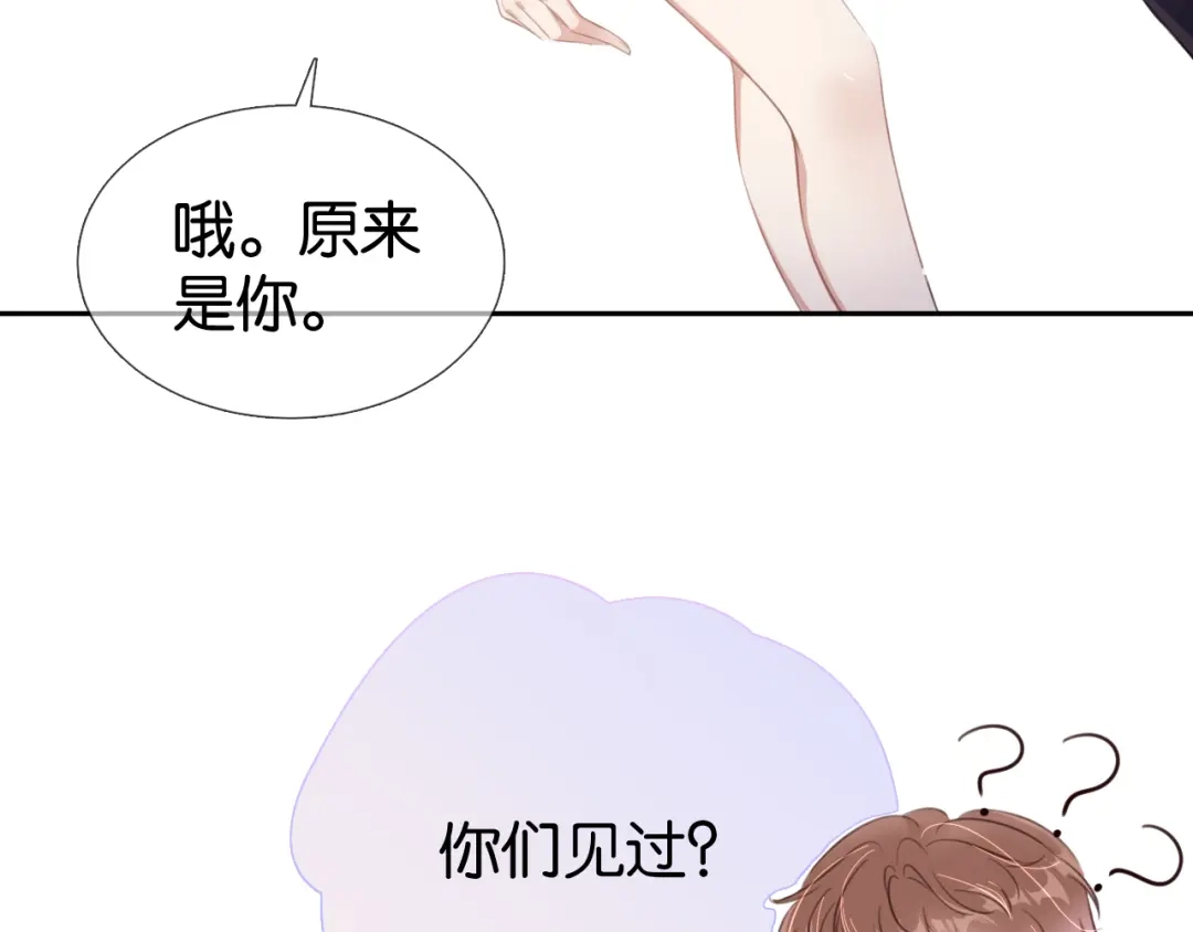 《全能御姐又被拆马甲了》第4话 是心动吗？ 第55页