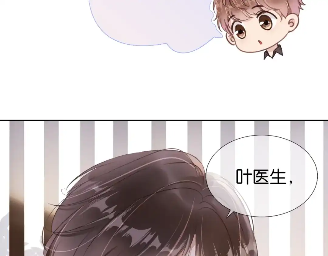 《全能御姐又被拆马甲了》第4话 是心动吗？ 第56页