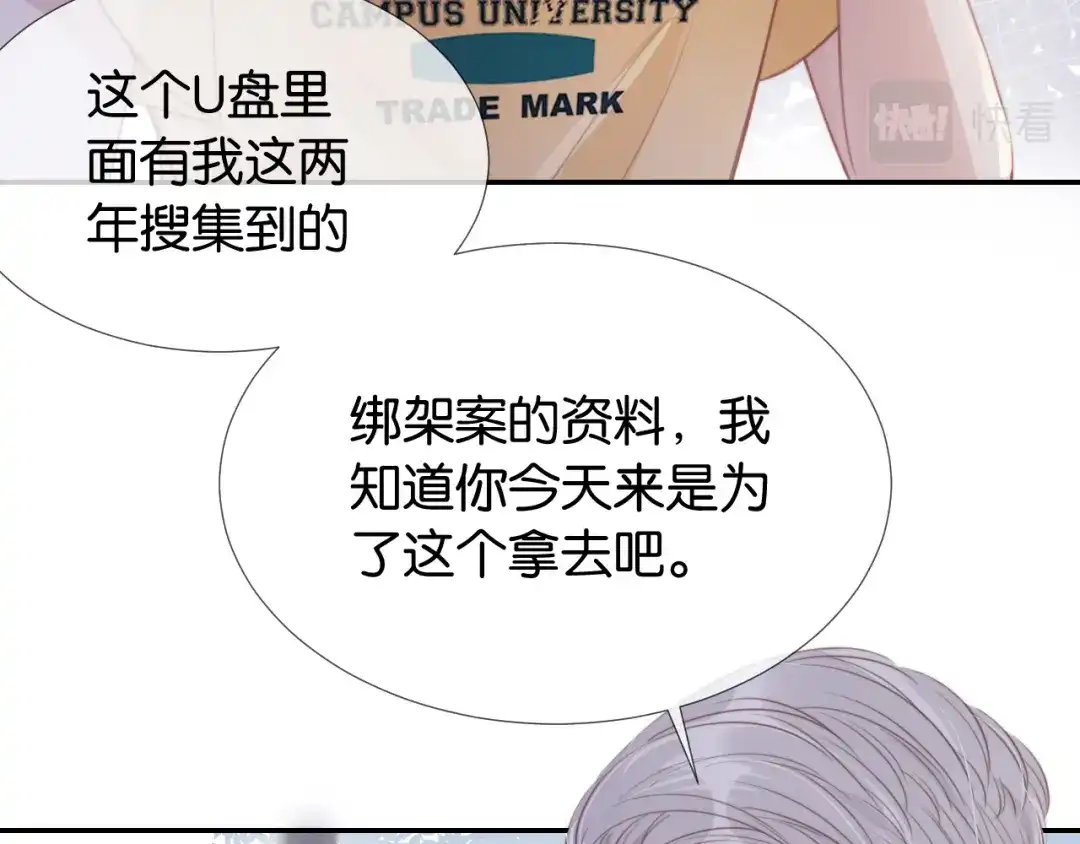 《全能御姐又被拆马甲了》第4话 是心动吗？ 第28页