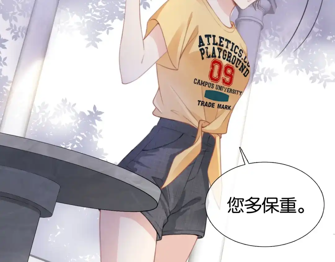 《全能御姐又被拆马甲了》第4话 是心动吗？ 第34页