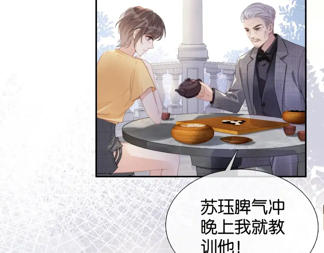 《全能御姐又被拆马甲了》第4话 是心动吗？ 第19页